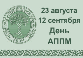 23 августа и 12 сентября - День российских питомников в рамках выставок «Цветы/Flowers-2017» и ЦветыЭкспо-2017