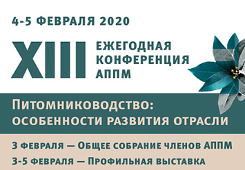 3-5 февраля - XIII ЕЖЕГОДНАЯ КОНФЕРЕНЦИЯ АППМ